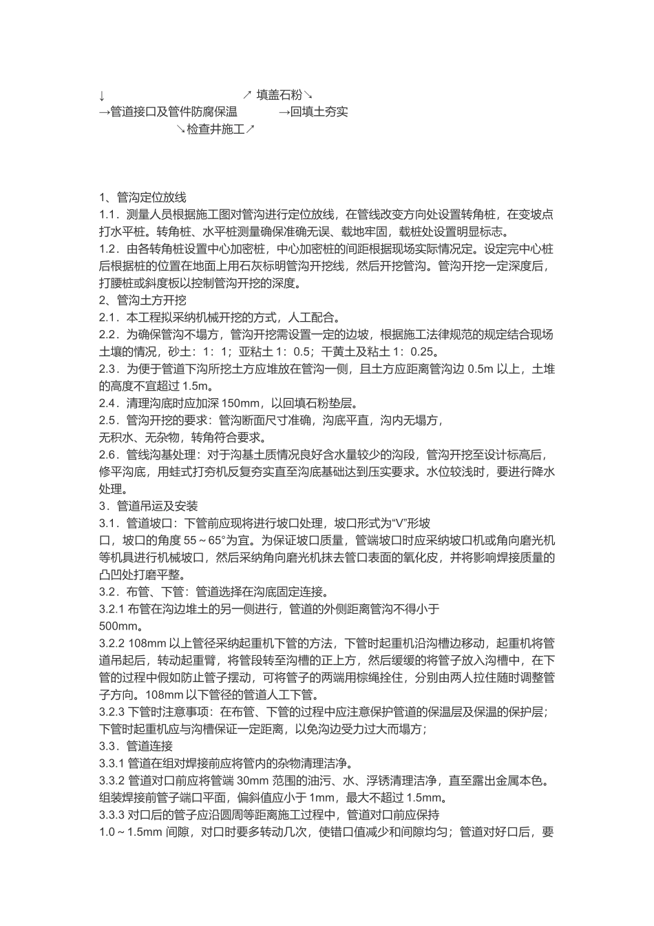 青岛某小区二次管网工程施工组织设计_第3页