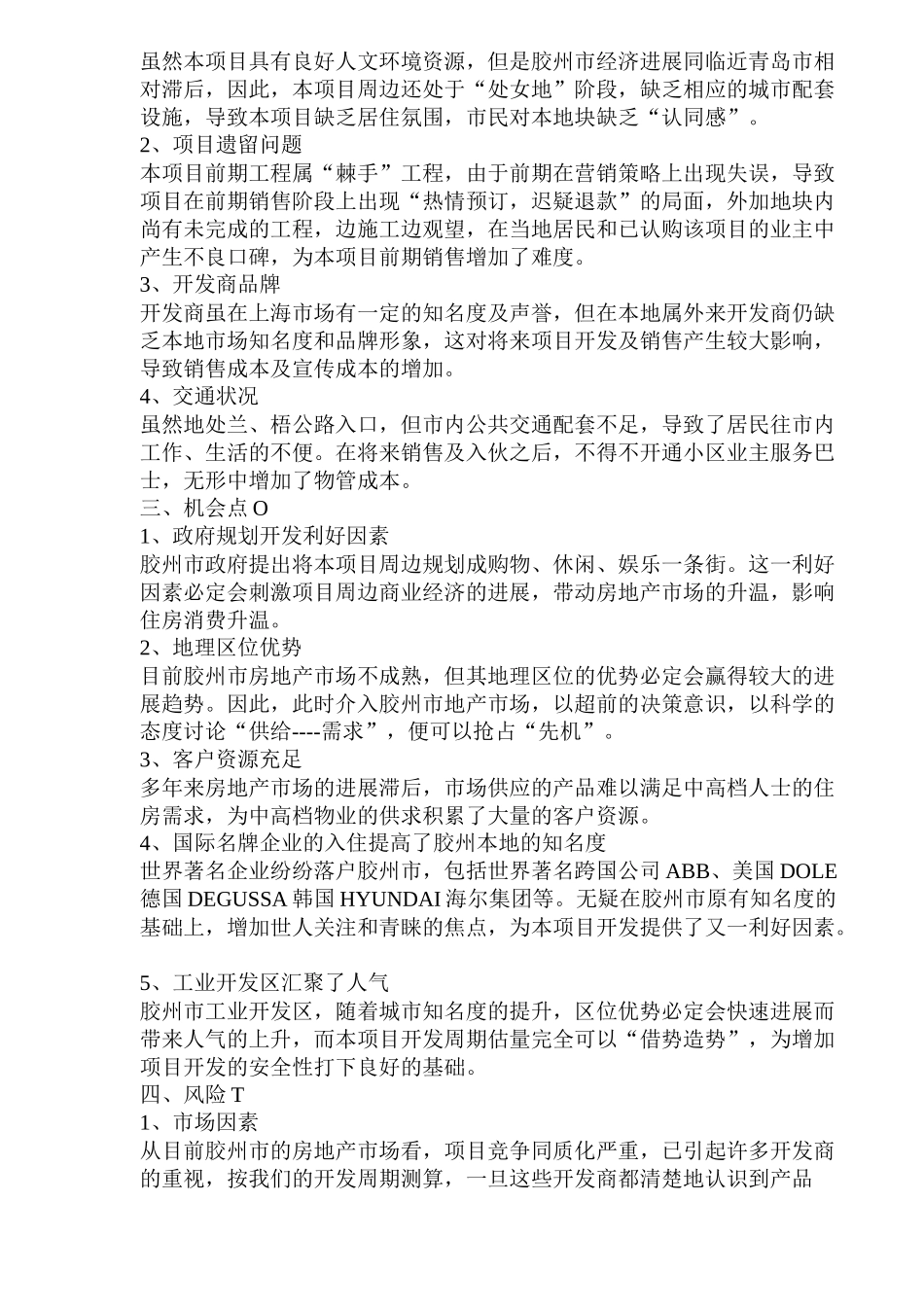青岛某房地产项目营销策划报告_第2页