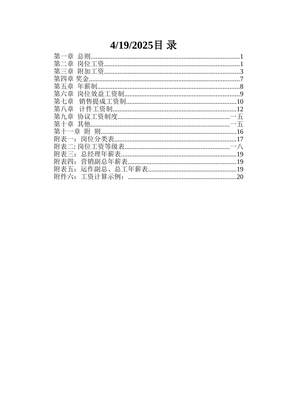 青岛某某木业有限公司薪酬体系设计方案_第2页