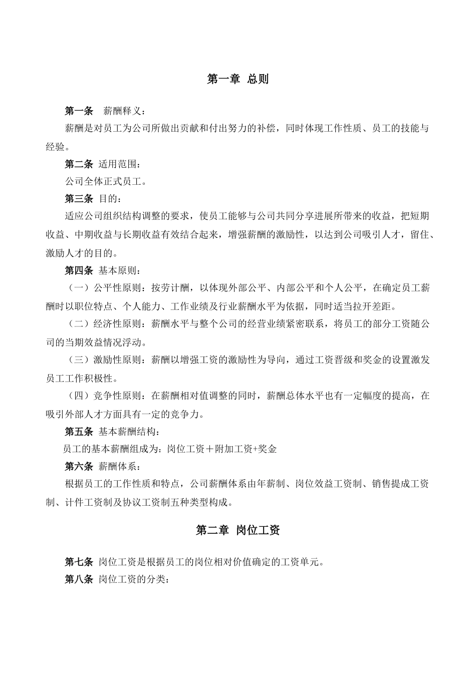 青岛某某木业有限公司薪酬体系设计方案_第3页