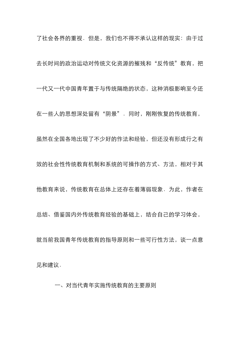 青年传统教育管理论文_第2页