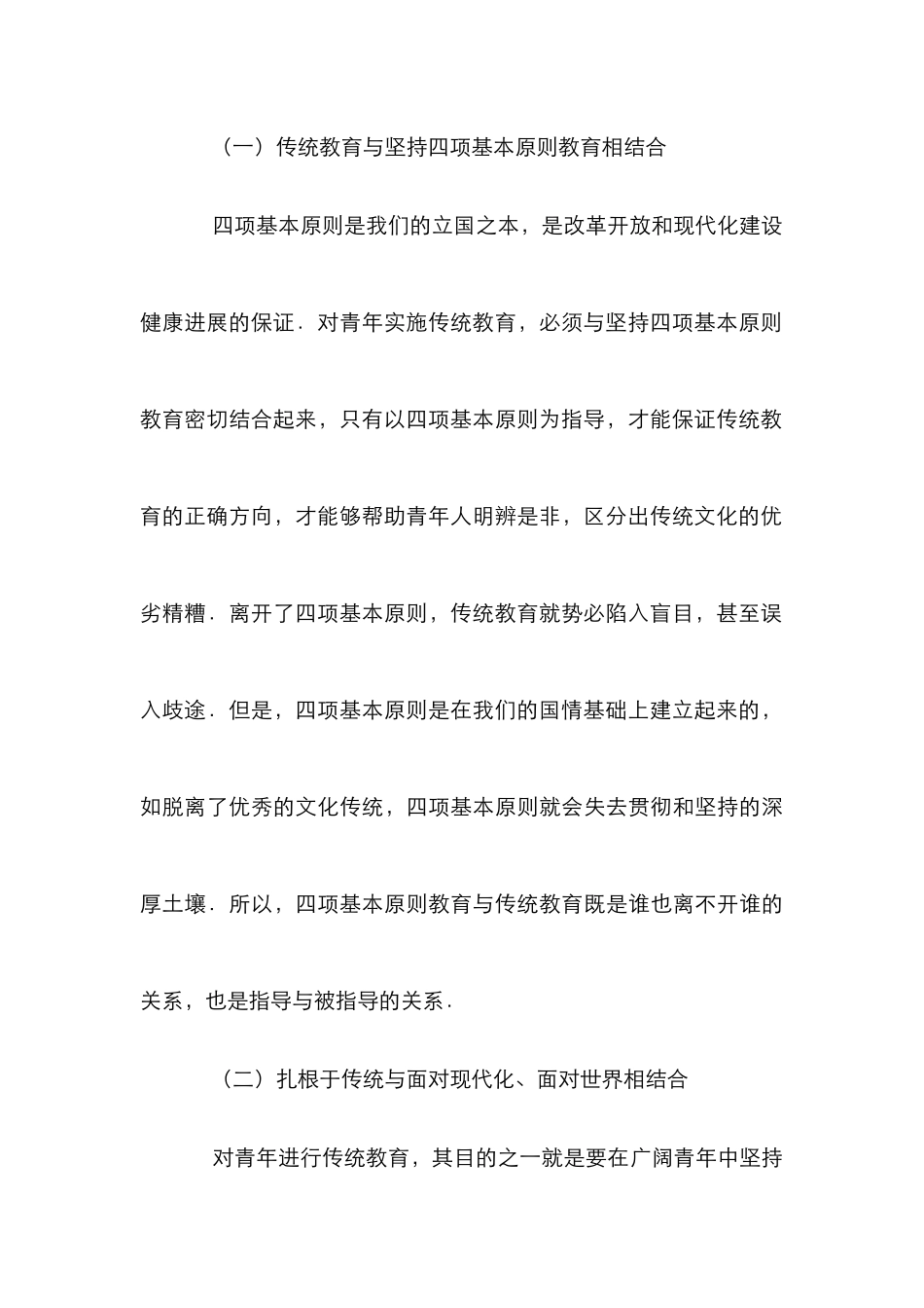 青年传统教育管理论文_第3页