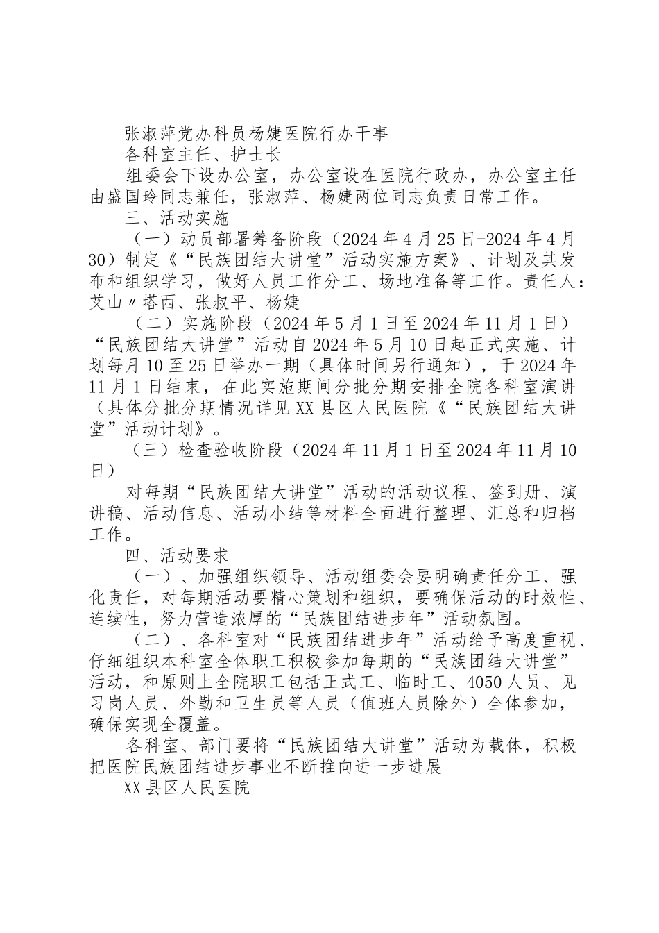 青年大讲堂活动实施方案_第2页