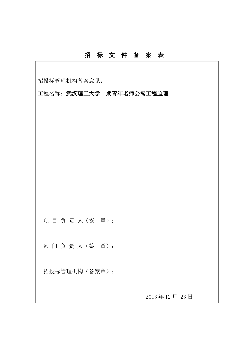 青年公寓监理送中心招标文件_第2页