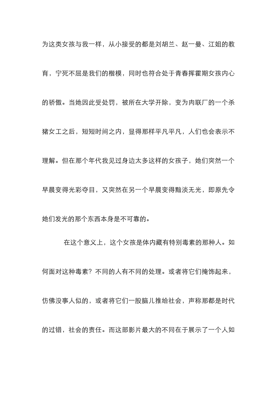 青年导演电影创作管理论文_第3页