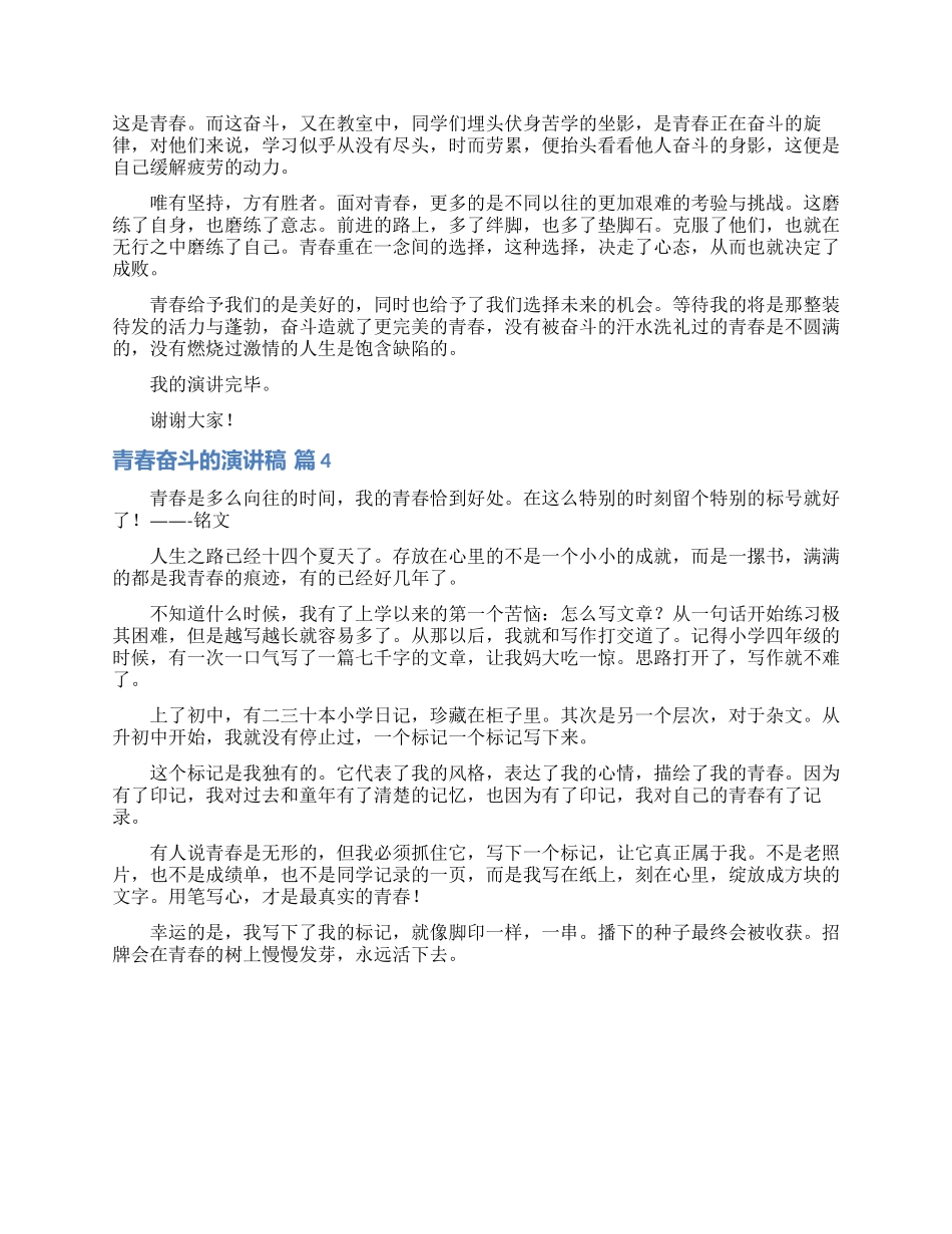 青春奋斗的演讲稿4篇_第3页