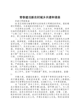 青春建功新农村城乡共谱和谐曲