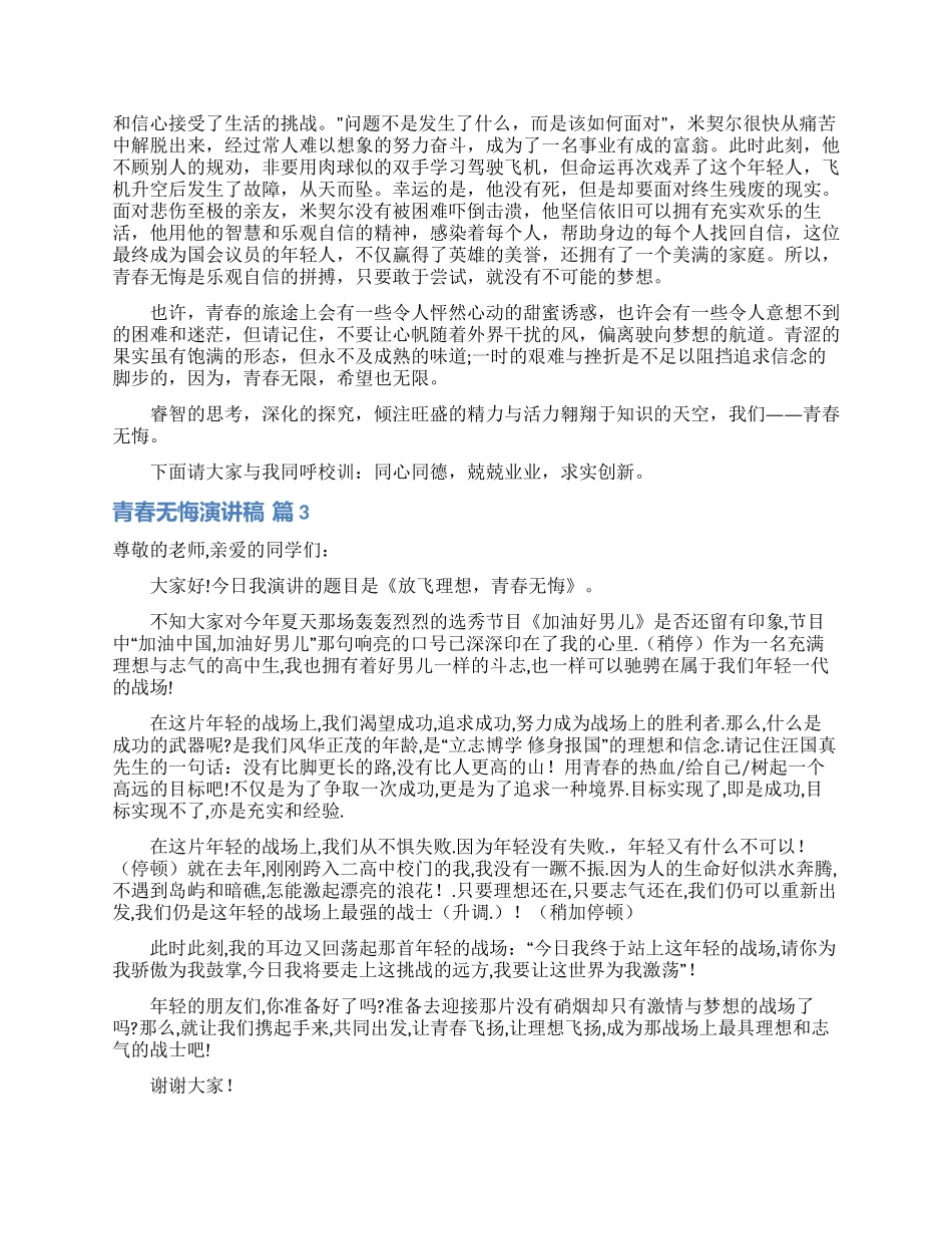 青春无悔演讲稿合集九篇_第2页