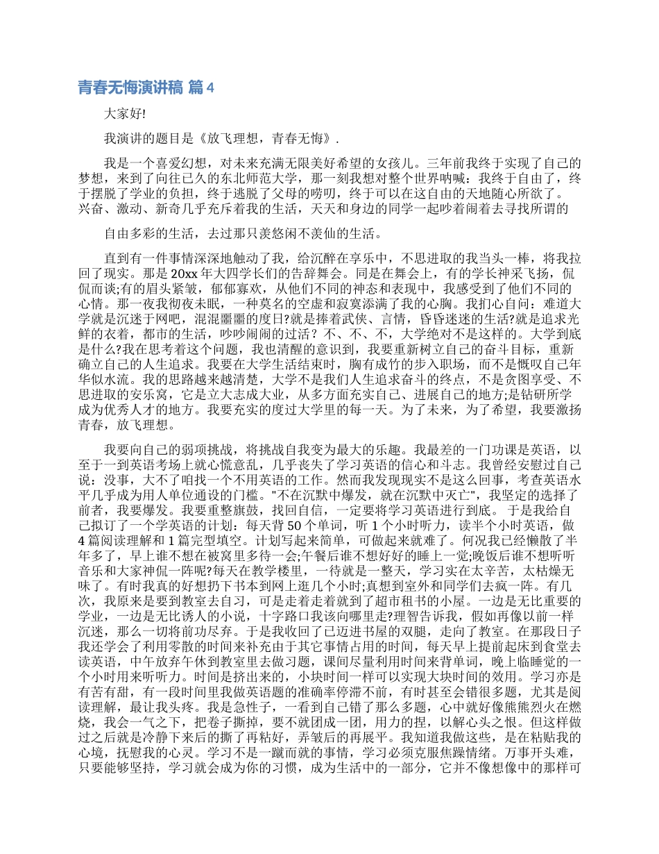 青春无悔演讲稿合集九篇_第3页