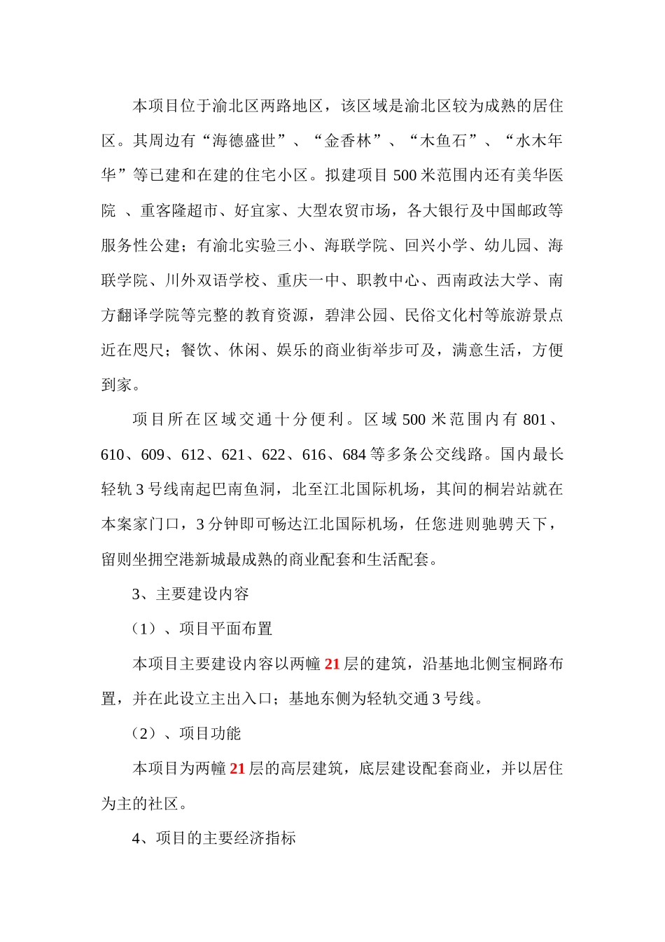 青春驿站酒店式公寓项目_第3页