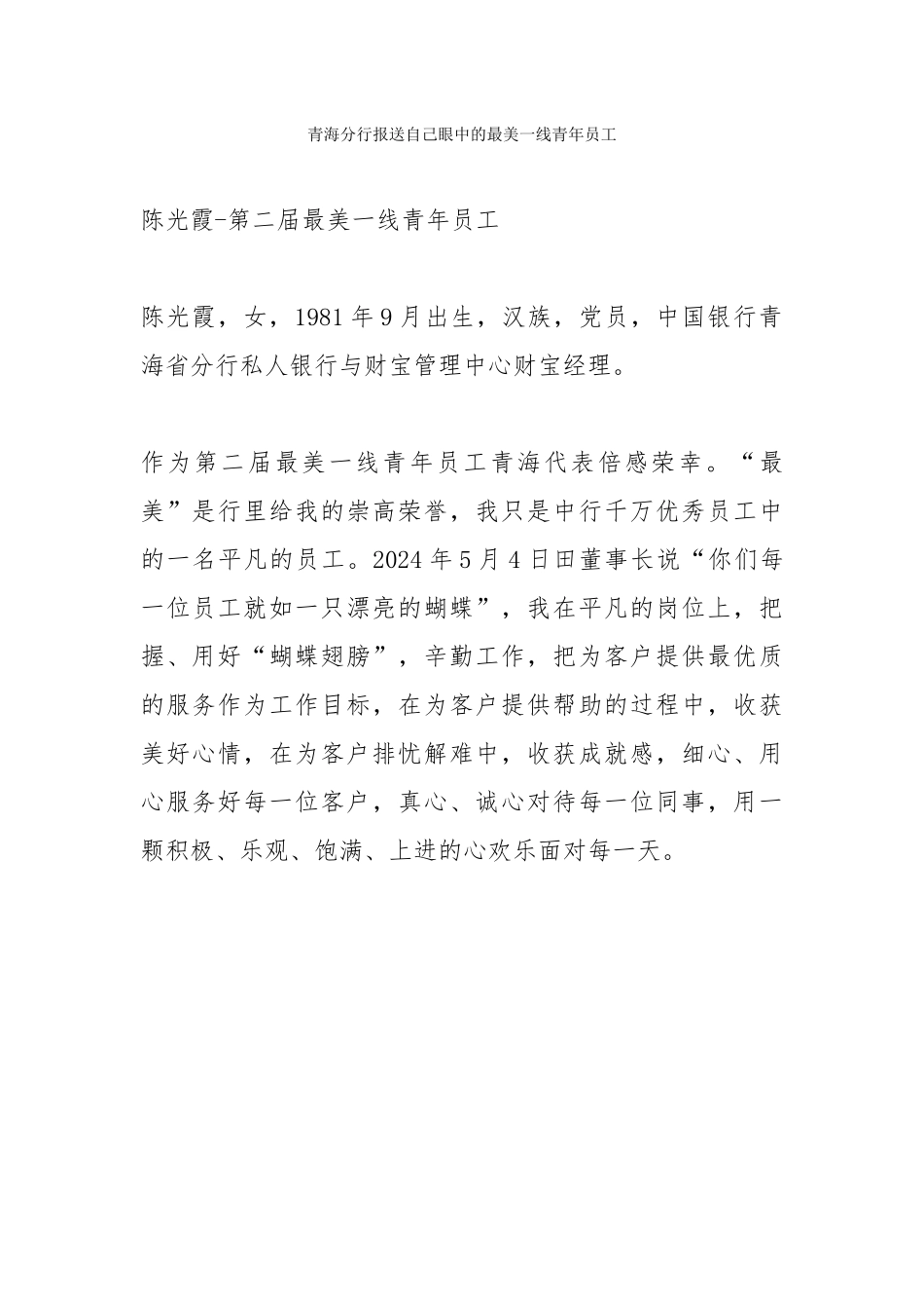 青海分行-自己眼中的最美一线员工_第1页