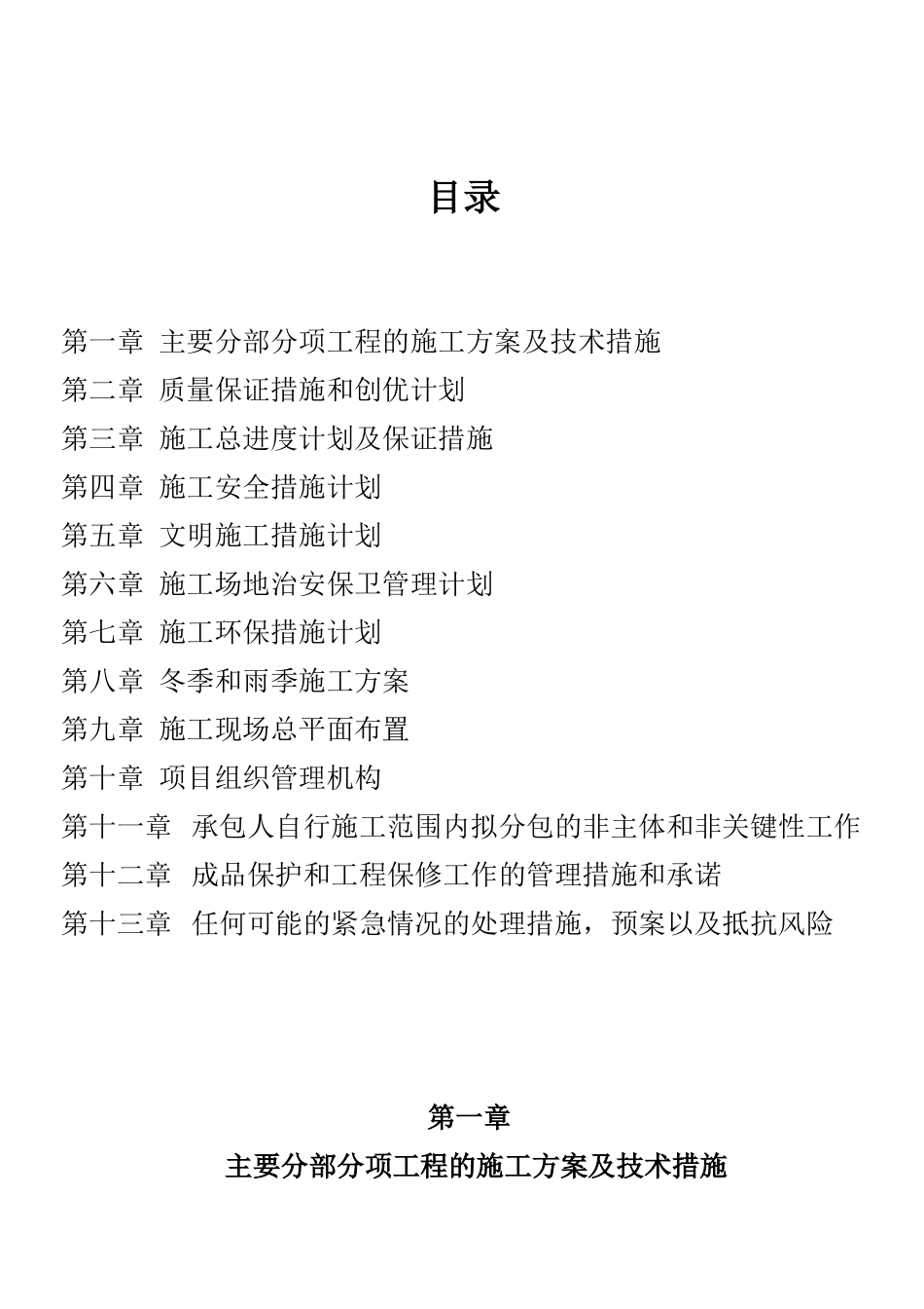 靖江南洋船舶制造有限公司传达室施工组织设计_第2页