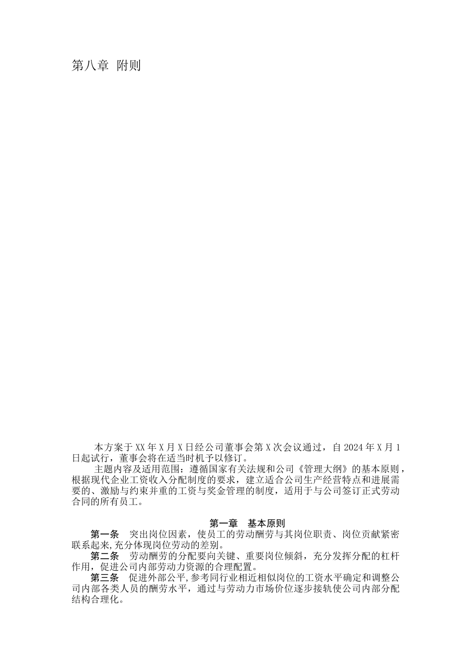 靖远第二发电有限公司企业标准工资奖金管理制度_第2页