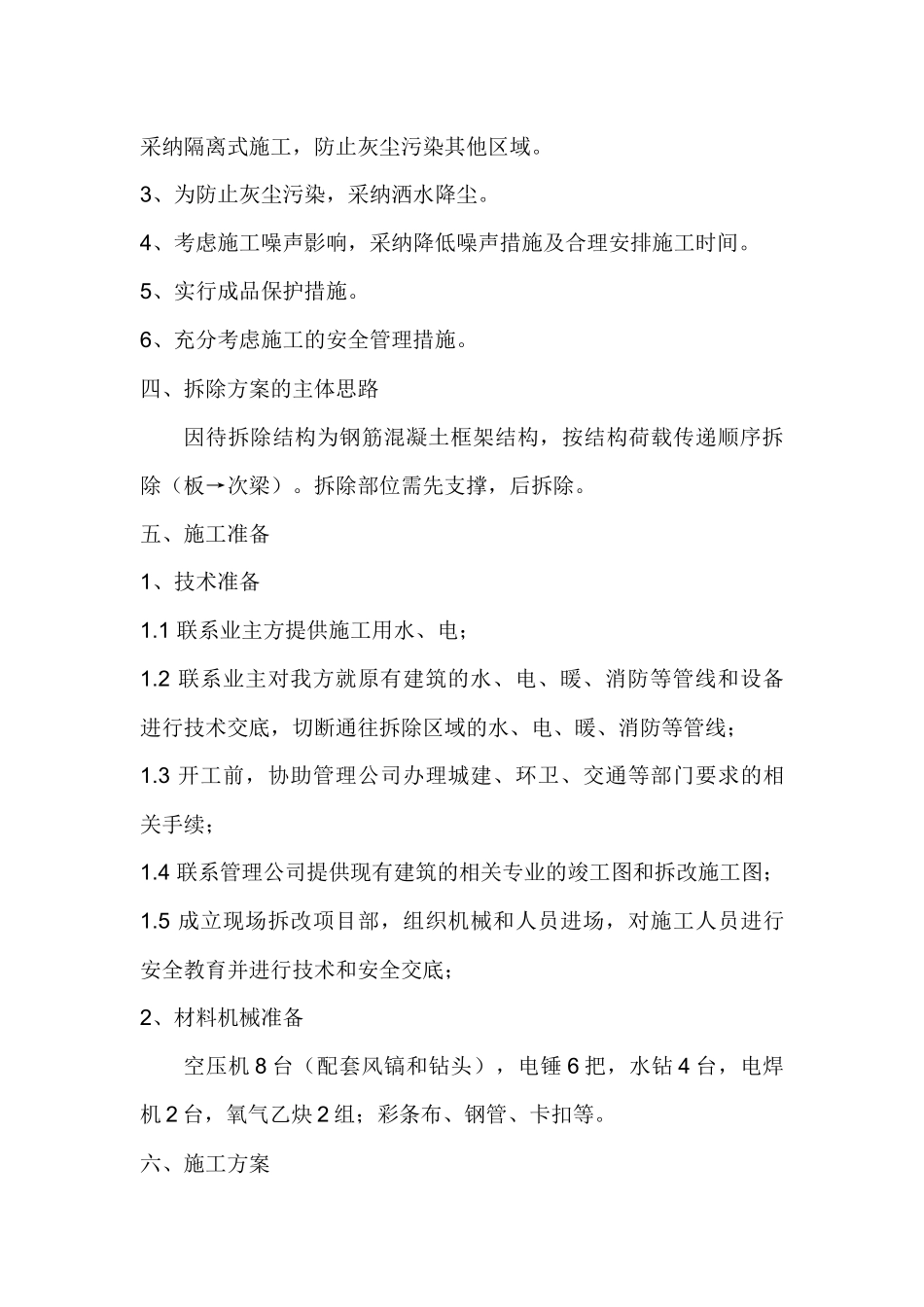 静力切割技术在拆除工程中的应用_第2页