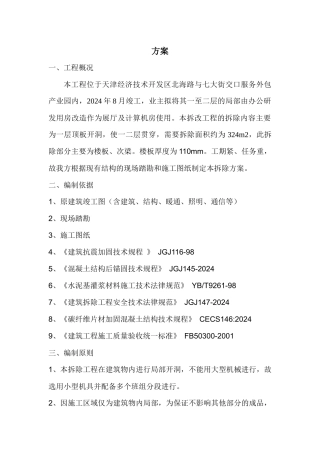 静力切割技术在拆除工程中的应用