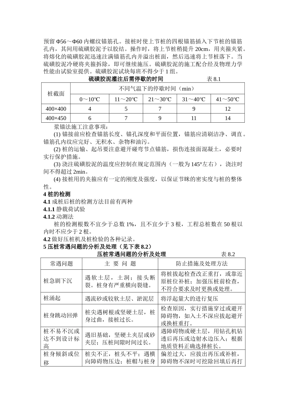 静力沉桩工程作业指导书_第3页