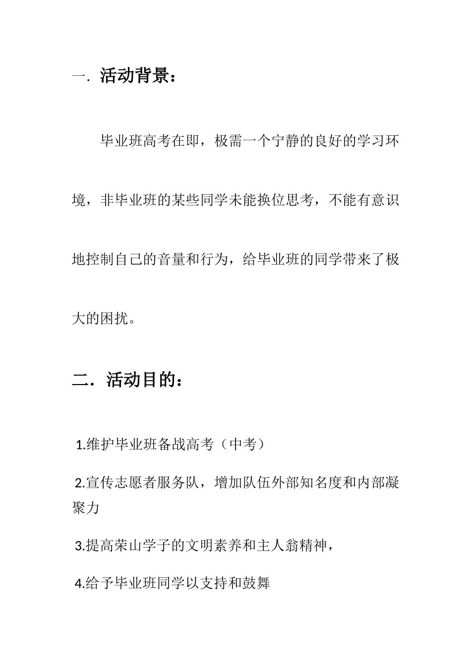 静在校园活动方案_第2页