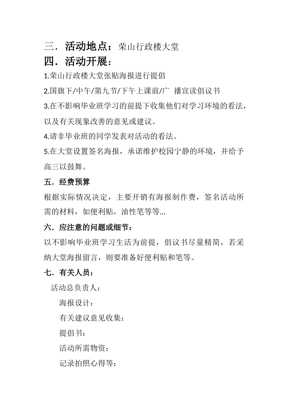 静在校园活动方案_第3页