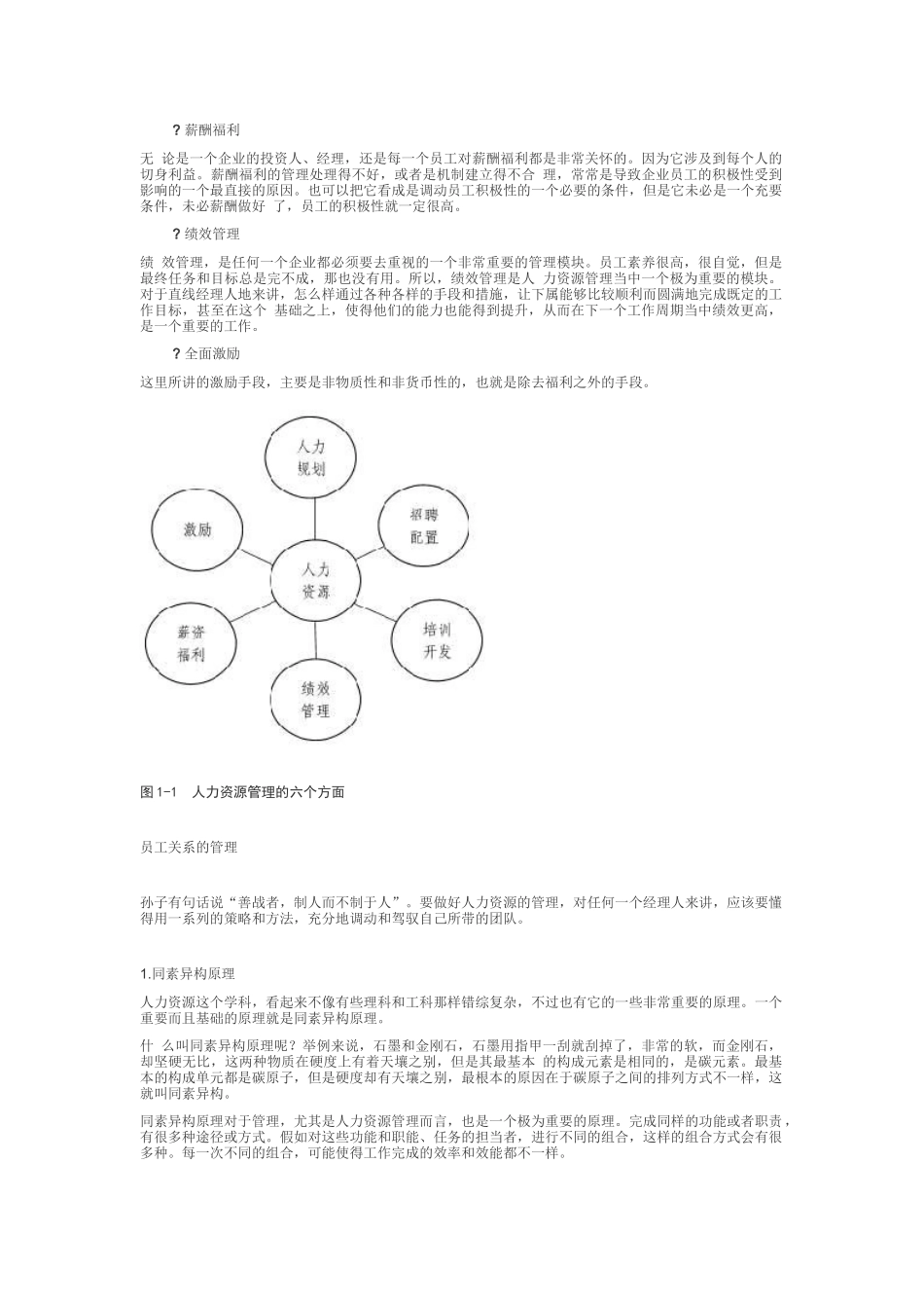 非人力资源经理的人力资源管理-彭荣模_第3页