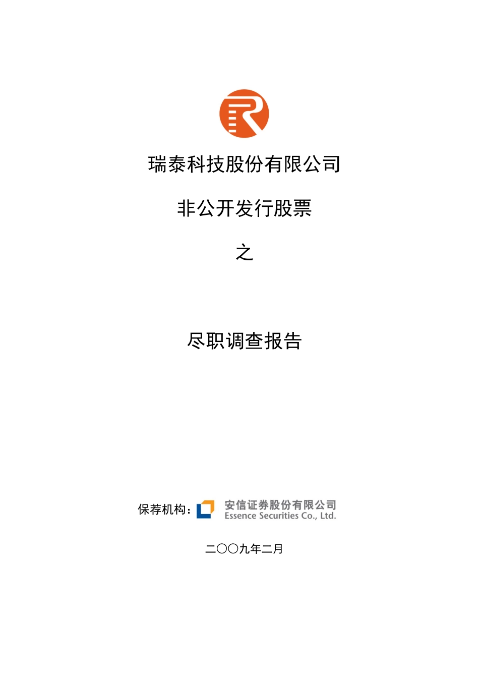 非公开发行股票尽职调查报告_第1页