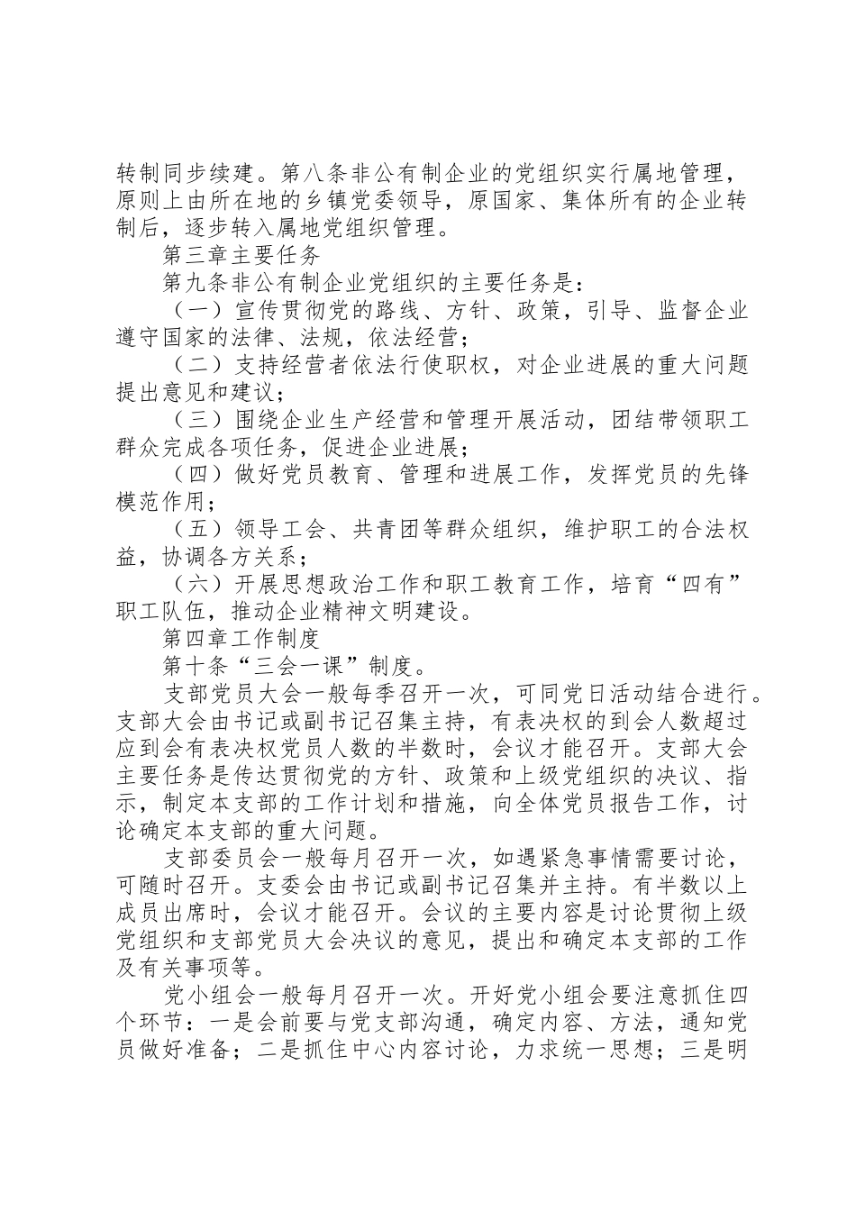 非公有制企业党组织工作经费扣除标准_第2页