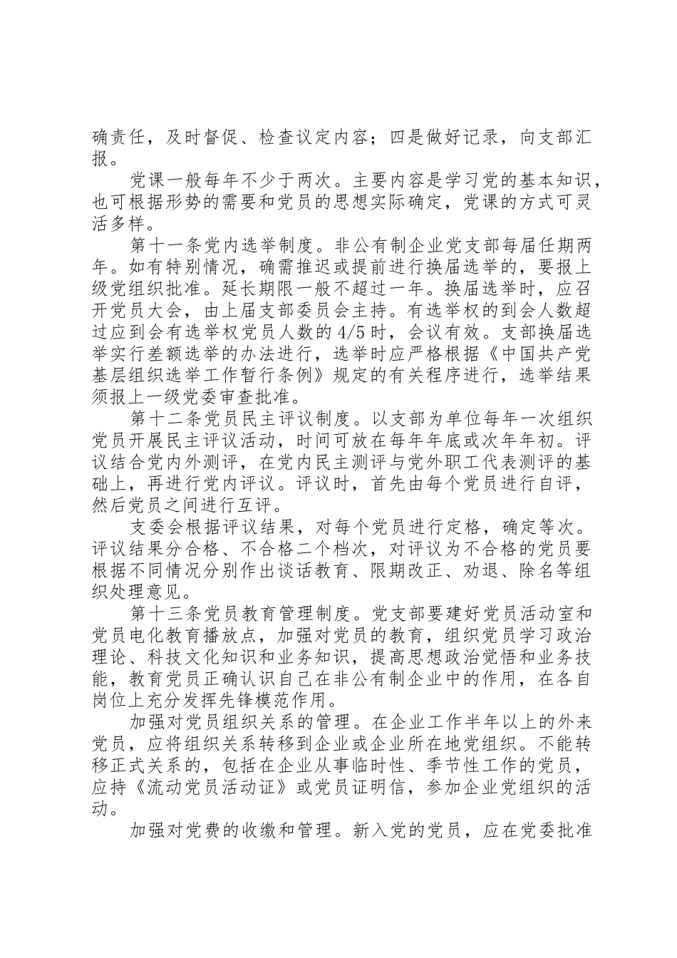 非公有制企业党组织工作经费扣除标准_第3页