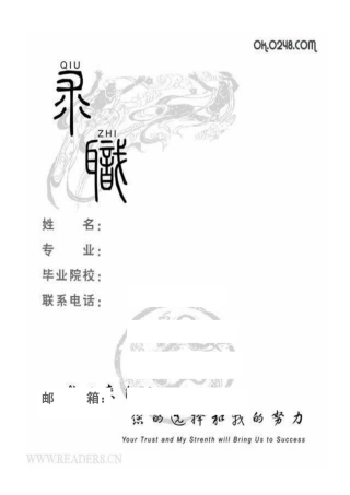 非常好的个人简历
