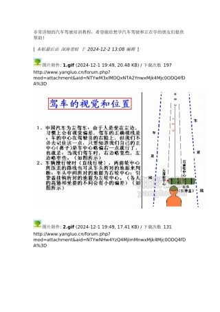非常详细的汽车驾驶培训教程