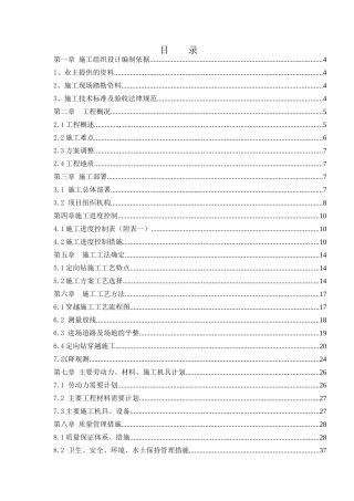 非开挖穿越障碍物施工方案