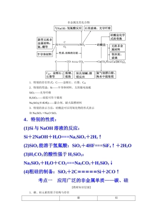 非金属及其化合物1-碳