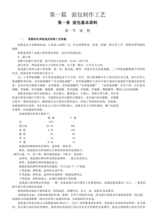 面包制作工艺