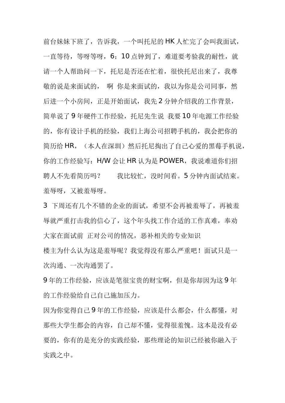 面对面试官责难该怎么应对_第2页