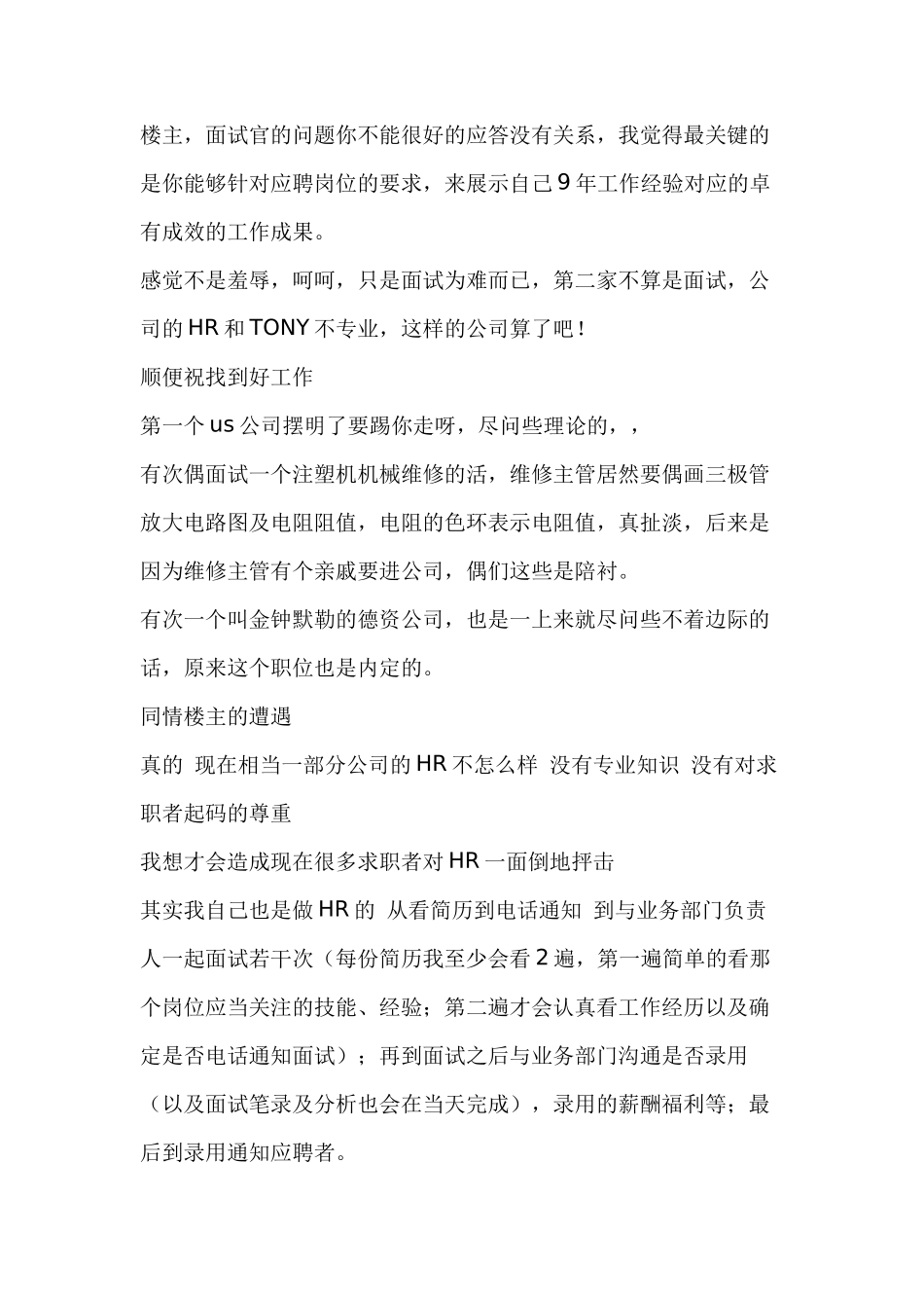 面对面试官责难该怎么应对_第3页