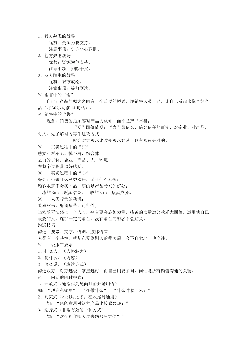 面对面顾问式实战销售课件_第2页