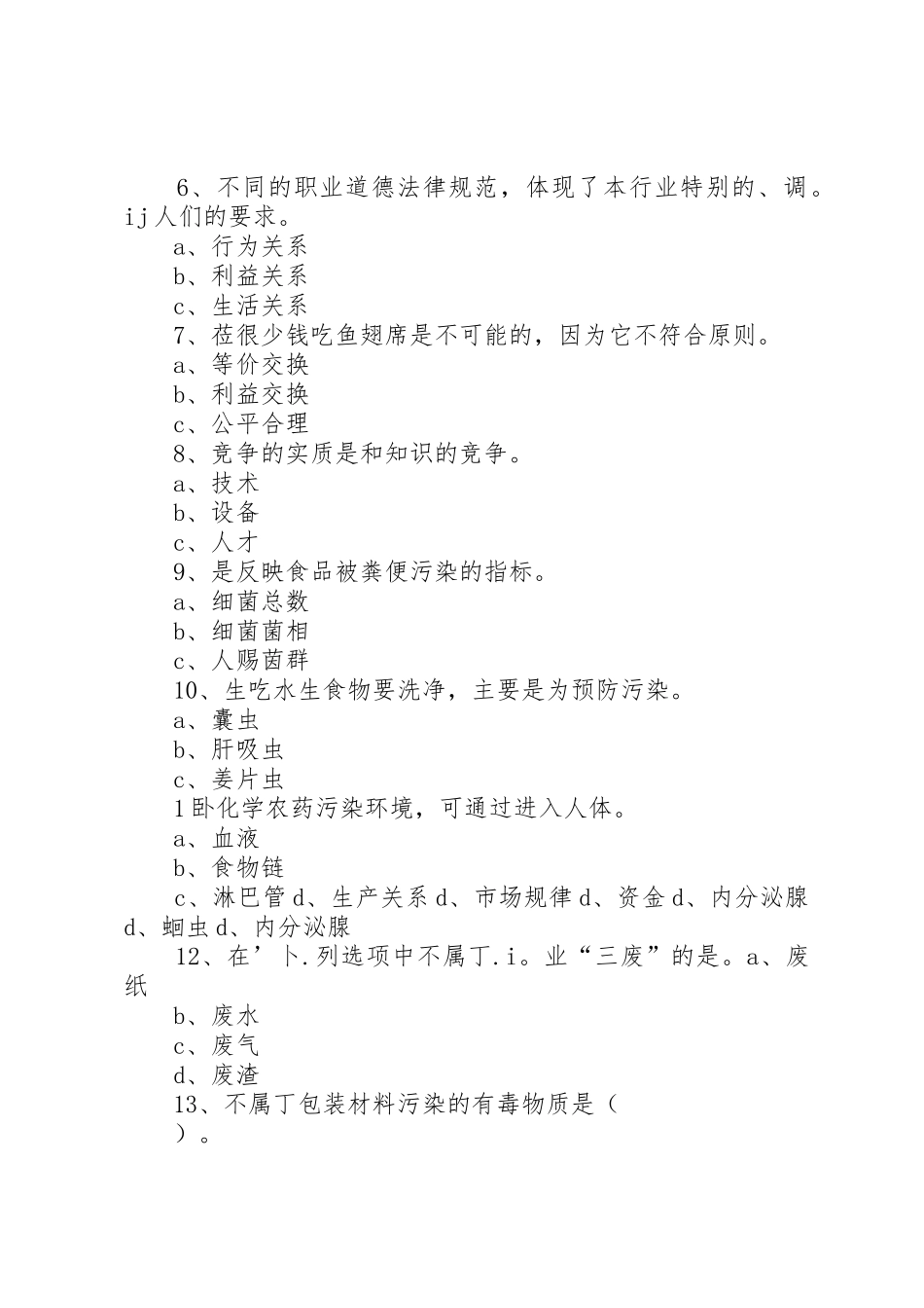 面点师工作总结_第2页