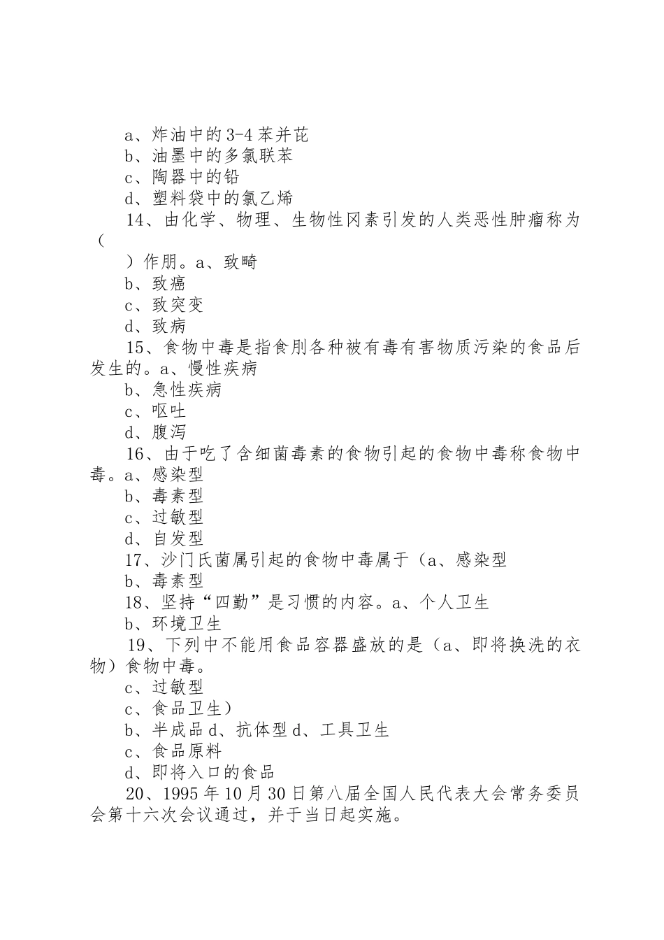 面点师工作总结_第3页