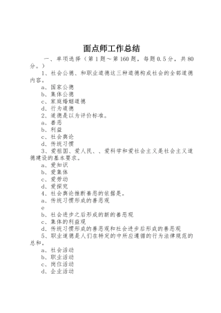 面点师工作总结