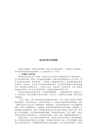 面试基本应对策略传授
