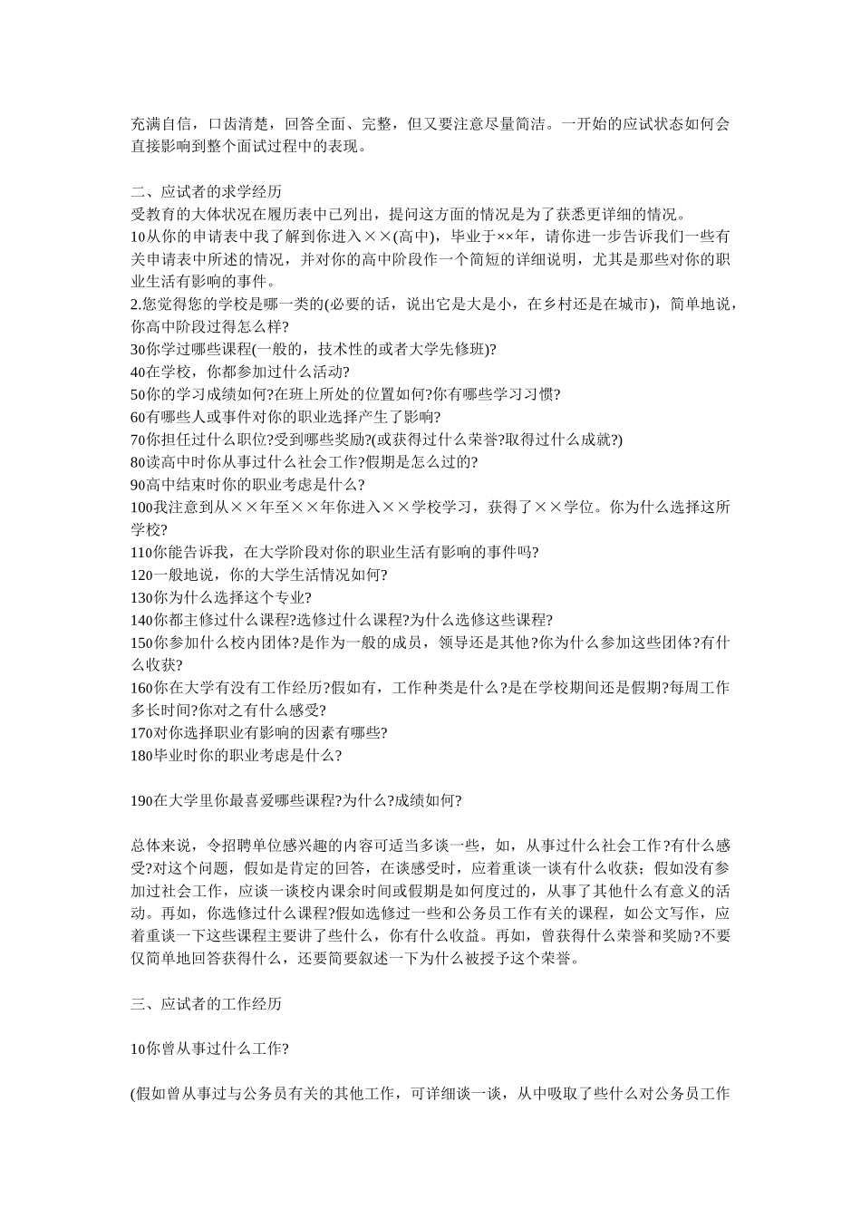 面试外贸业务员要点_第2页