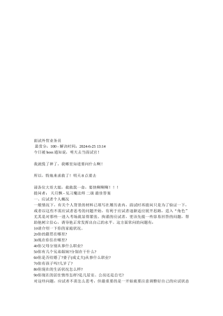 面试外贸业务员要点