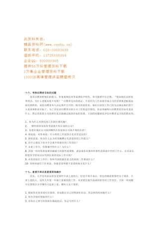面试官应怎样提问