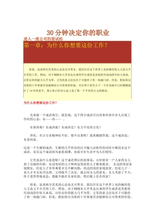 面试心经—分钟决定你的职业