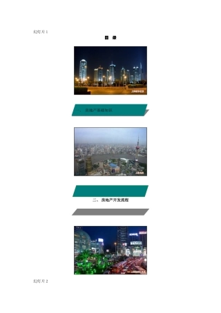 面试房地产公司必备基础知识