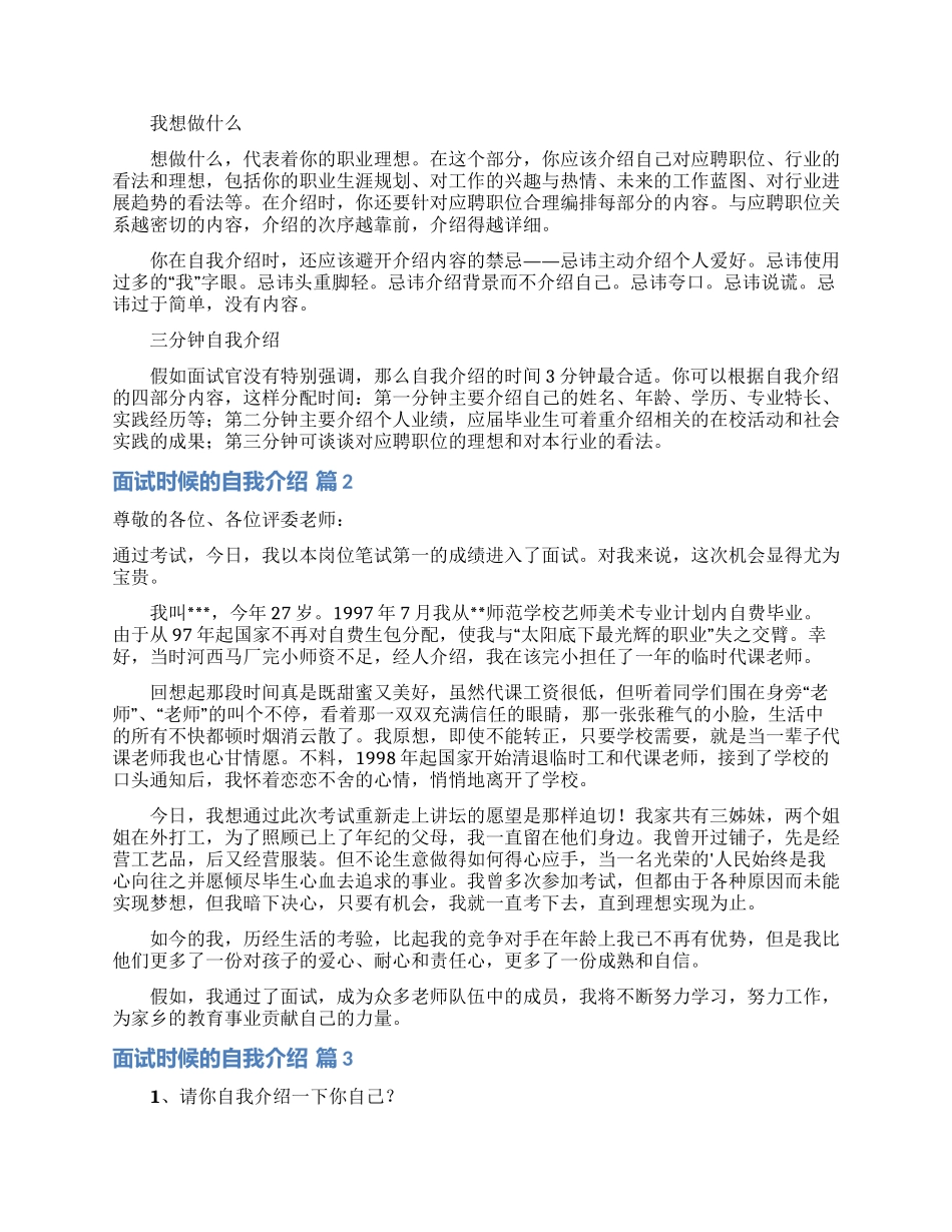 面试时候的自我介绍6篇_第2页