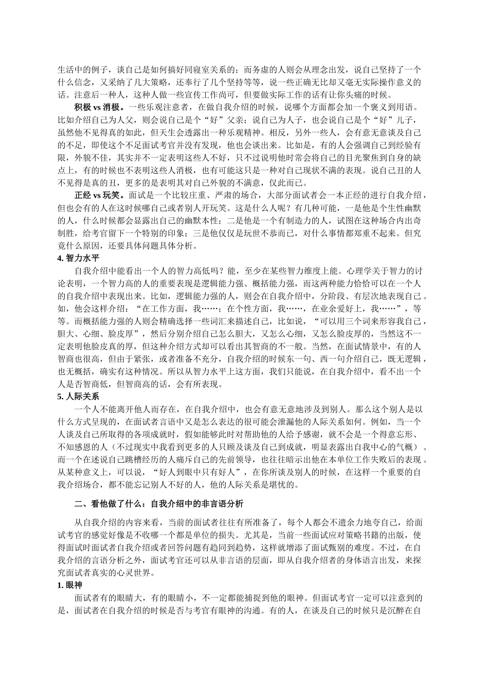 面试者-自我介绍面试技巧_第2页