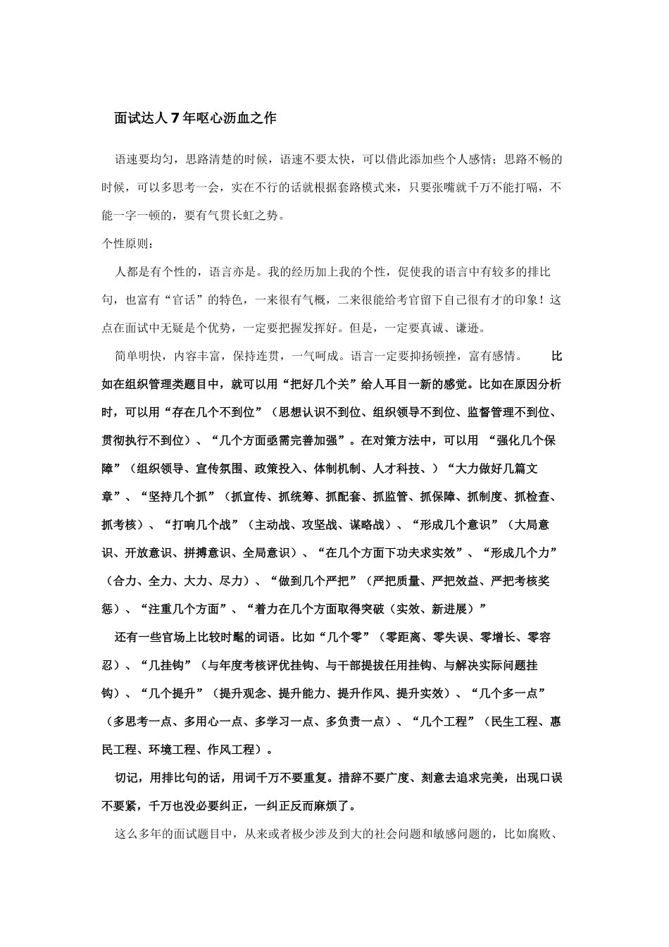 面试达人7年呕心沥血之作_第1页