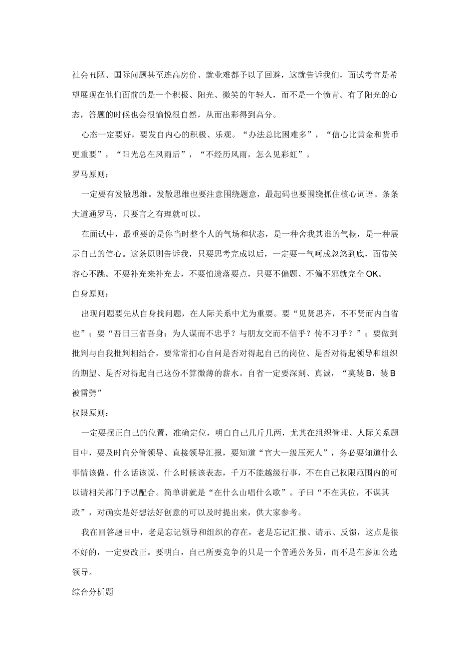 面试达人7年呕心沥血之作_第2页