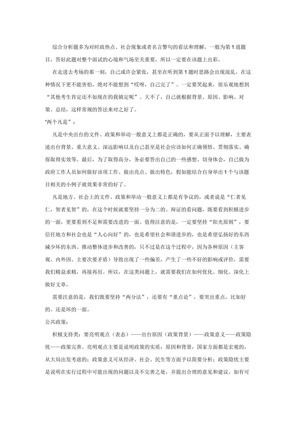 面试达人7年呕心沥血之作_第3页