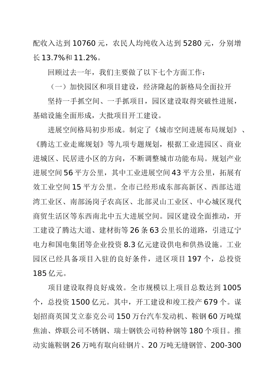 鞍山市2024政府工作报告_第2页