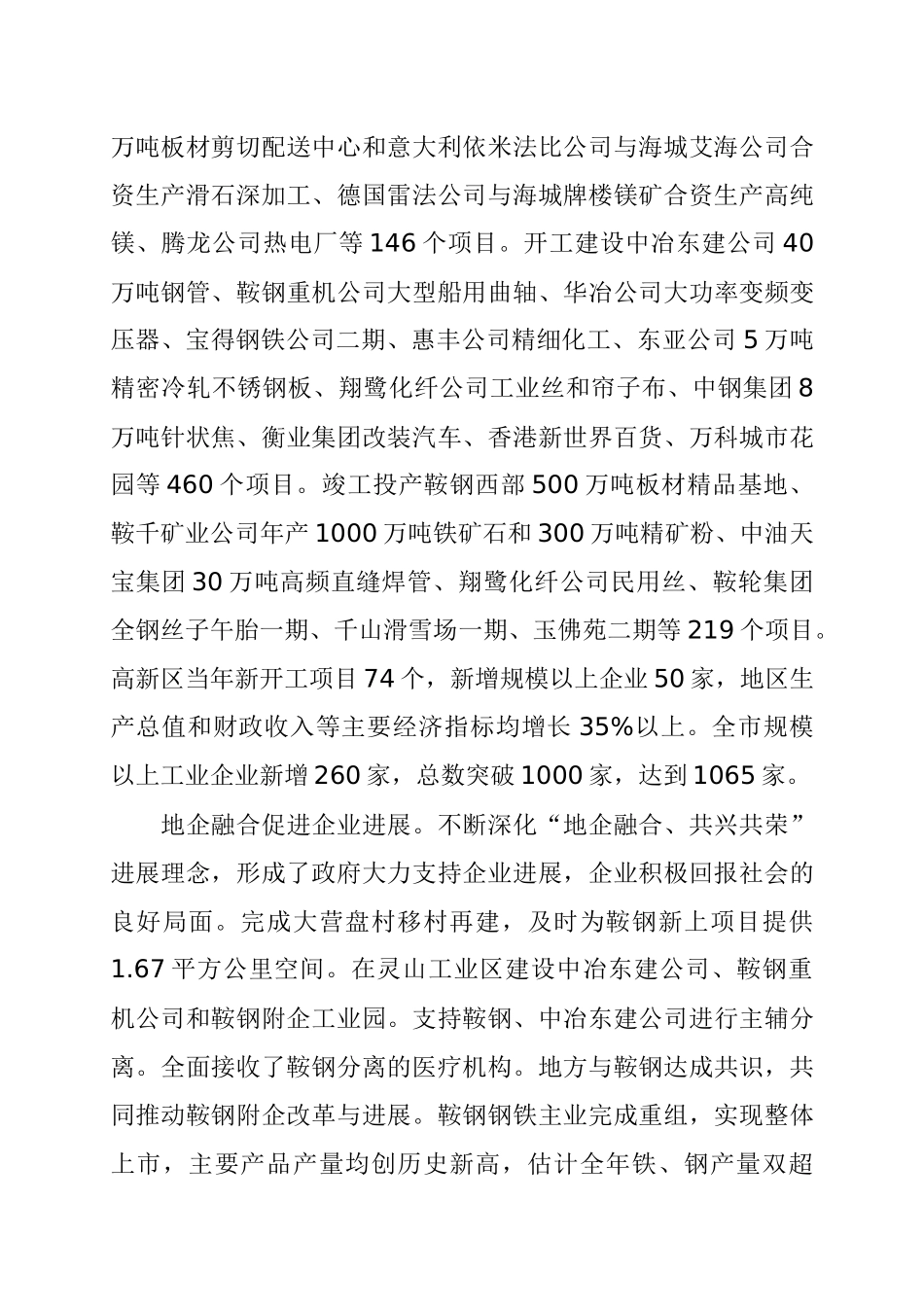 鞍山市2024政府工作报告_第3页